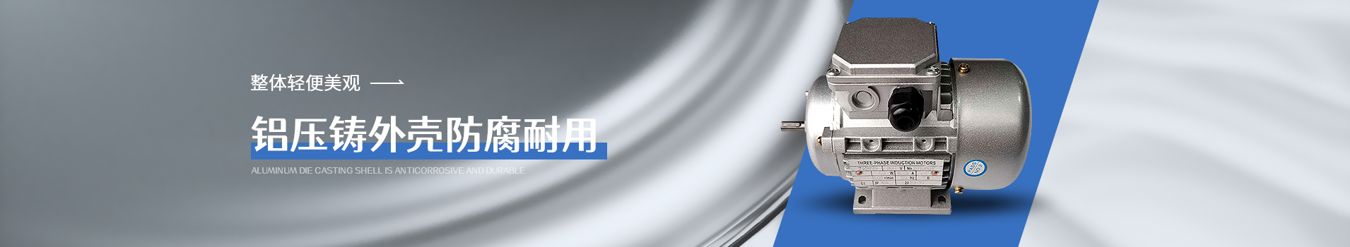森力三相異步電機鋁壓鑄外殼防腐耐用