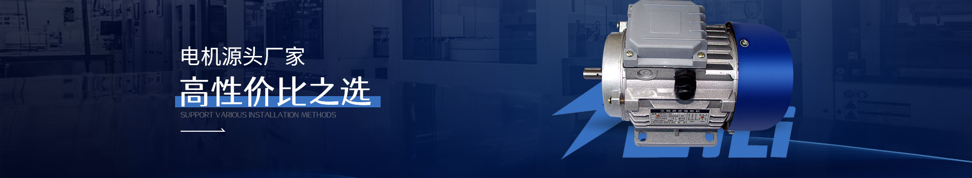 森力電機源頭廠家