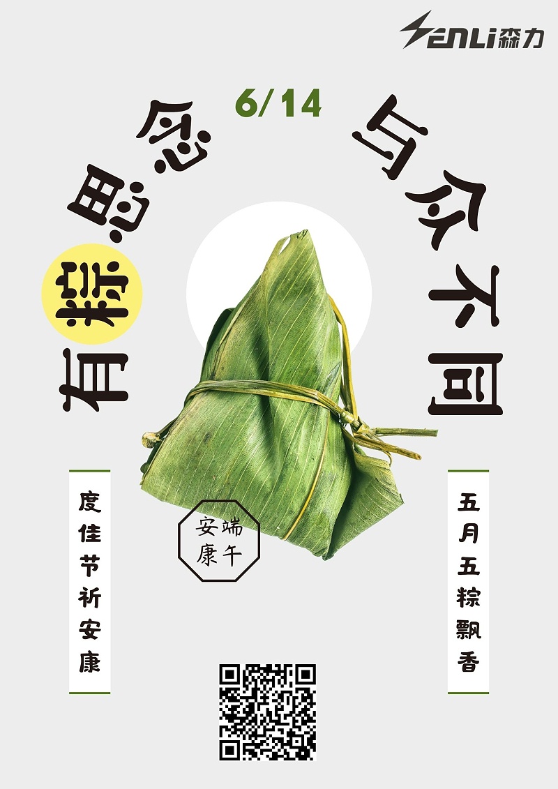 力矩電機廠家森力電機祝您端午節(jié)快樂