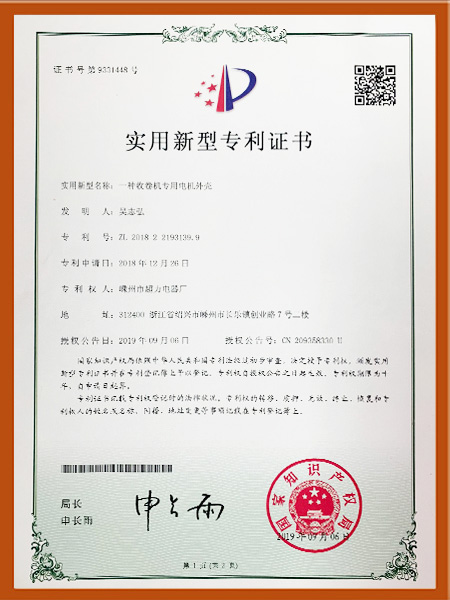 收卷機專用電機外殼專利證書