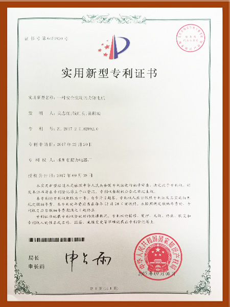 力矩電機專利證書