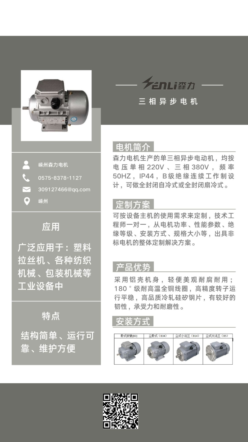 三相異步電動機